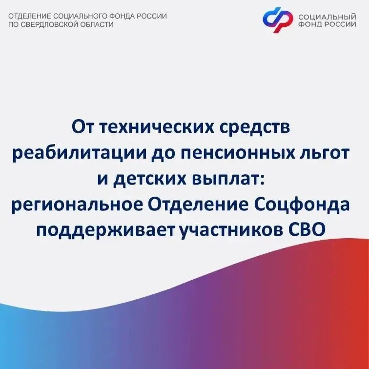 🙏С начала проведения специальной военной операции Отделение СФР по Свердловской области оказывает ко