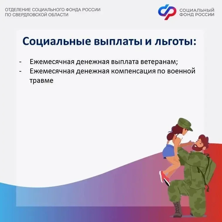 🙏С начала проведения специальной военной операции Отделение СФР по Свердловской области оказывает ко