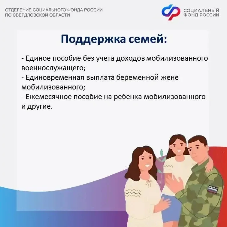 🙏С начала проведения специальной военной операции Отделение СФР по Свердловской области оказывает ко