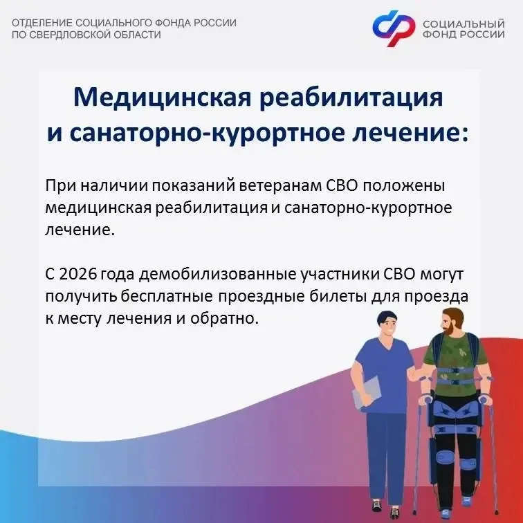 🙏С начала проведения специальной военной операции Отделение СФР по Свердловской области оказывает ко