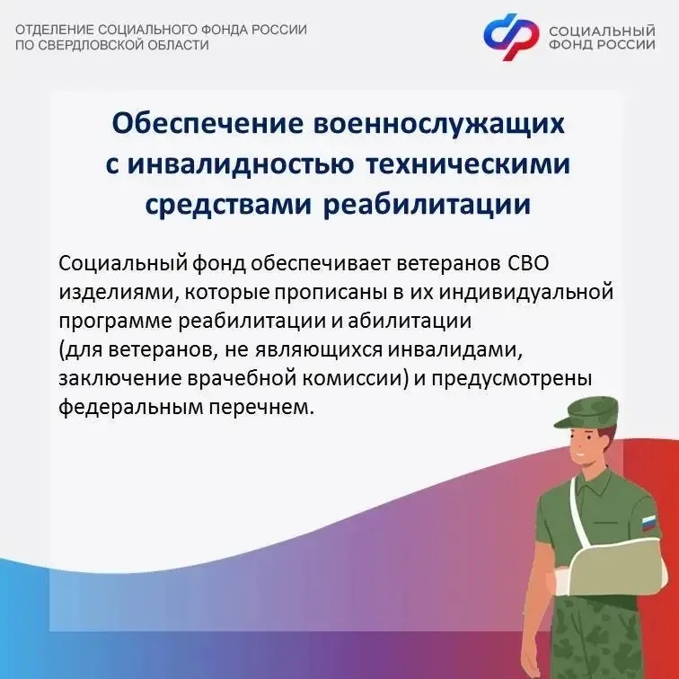 🙏С начала проведения специальной военной операции Отделение СФР по Свердловской области оказывает ко