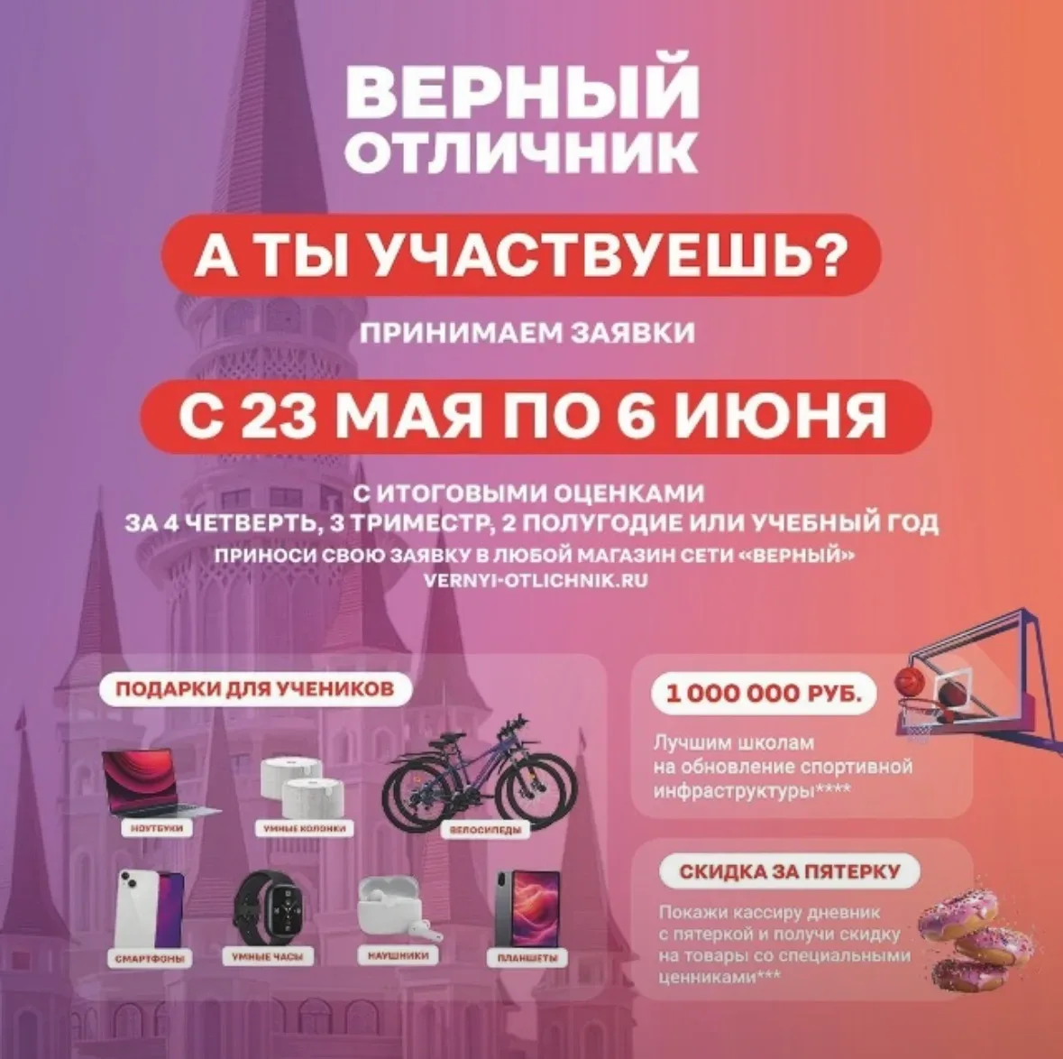🚀 Старт приема заявок в проекте «Верный отличник!»  😻С 23 мая по 6 июня организаторы проекта «Верный