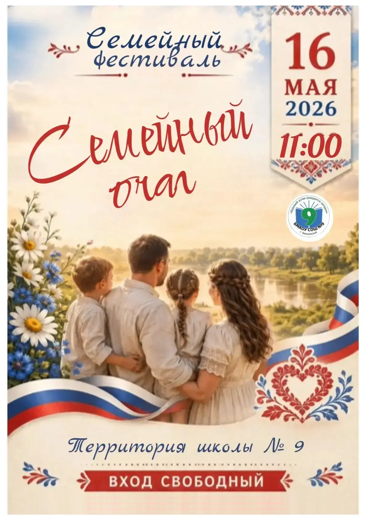 ✨ Всех-всех приглашаем на наш семейный фестиваль в эту субботу, 16 мая ☀️ Начало в 11.00.  Вас ждут 