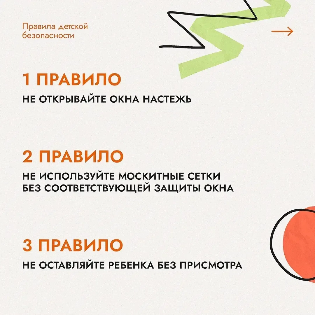 📌 Открытое окно — реальная угроза жизни ребёнка!  ❗️Каждый год с приходом тепла увеличивается число 