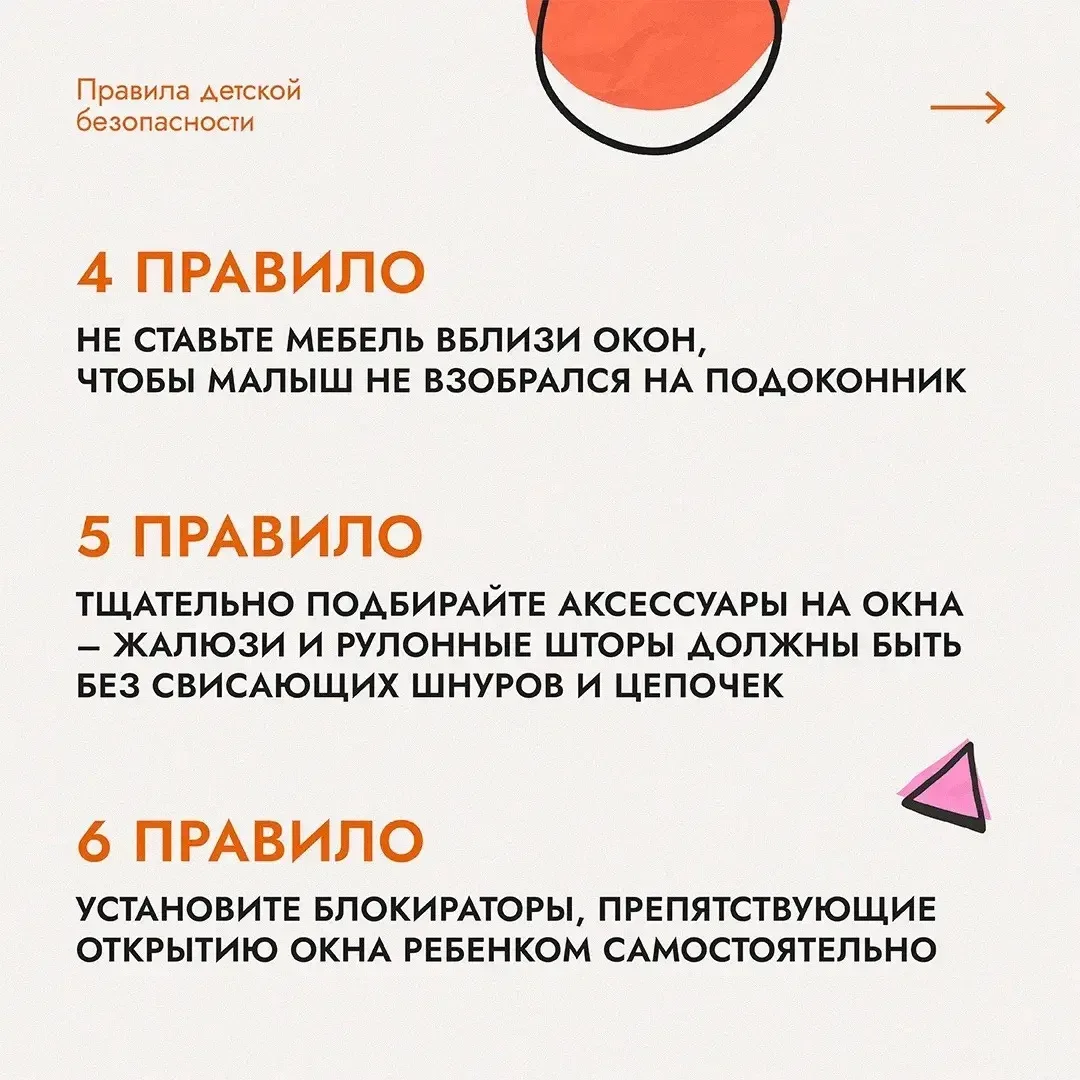 📌 Открытое окно — реальная угроза жизни ребёнка!  ❗️Каждый год с приходом тепла увеличивается число 