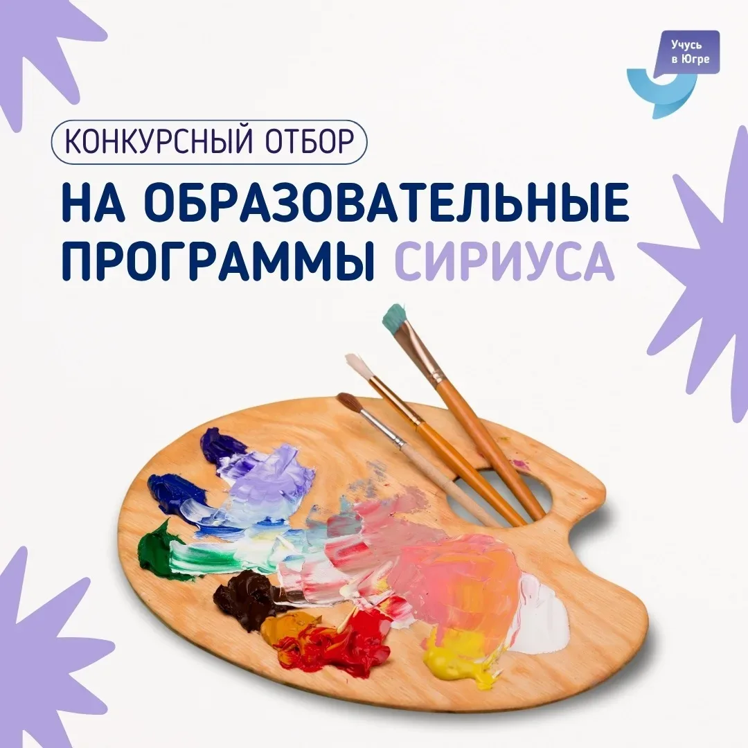 Пространство для юных художников 🎨    Прими участие в конкурсном отборе на образовательные программы