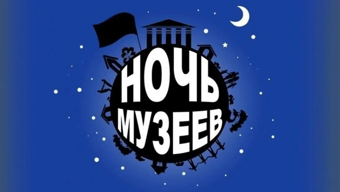 В ночь с 16 на 17 мая  в Санкт-Петербурге пройдёт  «Ночь музеев — 2026». Это ежегодная культурная ак
