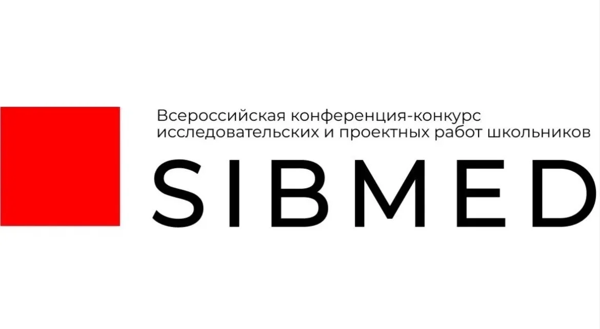 Ученики «Перспективы» - среди лучших на Всероссийской конференции «СибМед»  С радостью сообщаем о бл