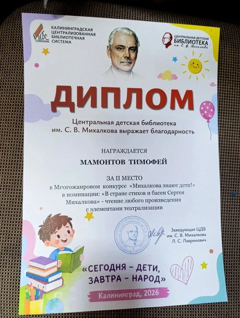 🎉 Гордость нашей школы! Поздравляем победителей конкурса «Михалкова знают дети!»  В Центральной детс