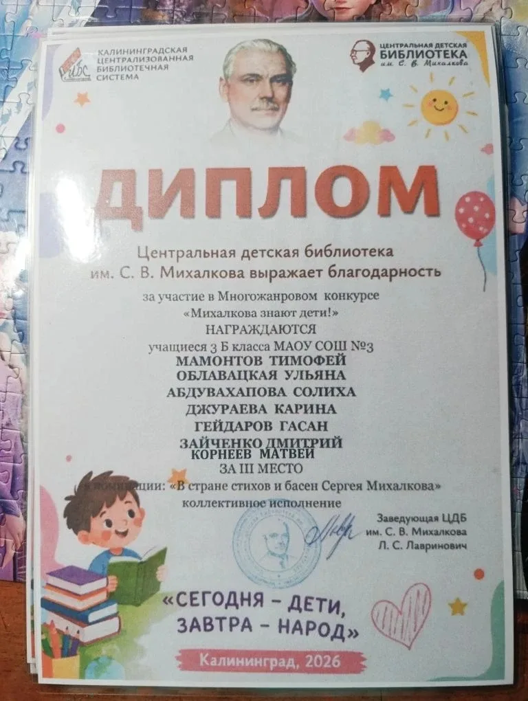 🎉 Гордость нашей школы! Поздравляем победителей конкурса «Михалкова знают дети!»  В Центральной детс