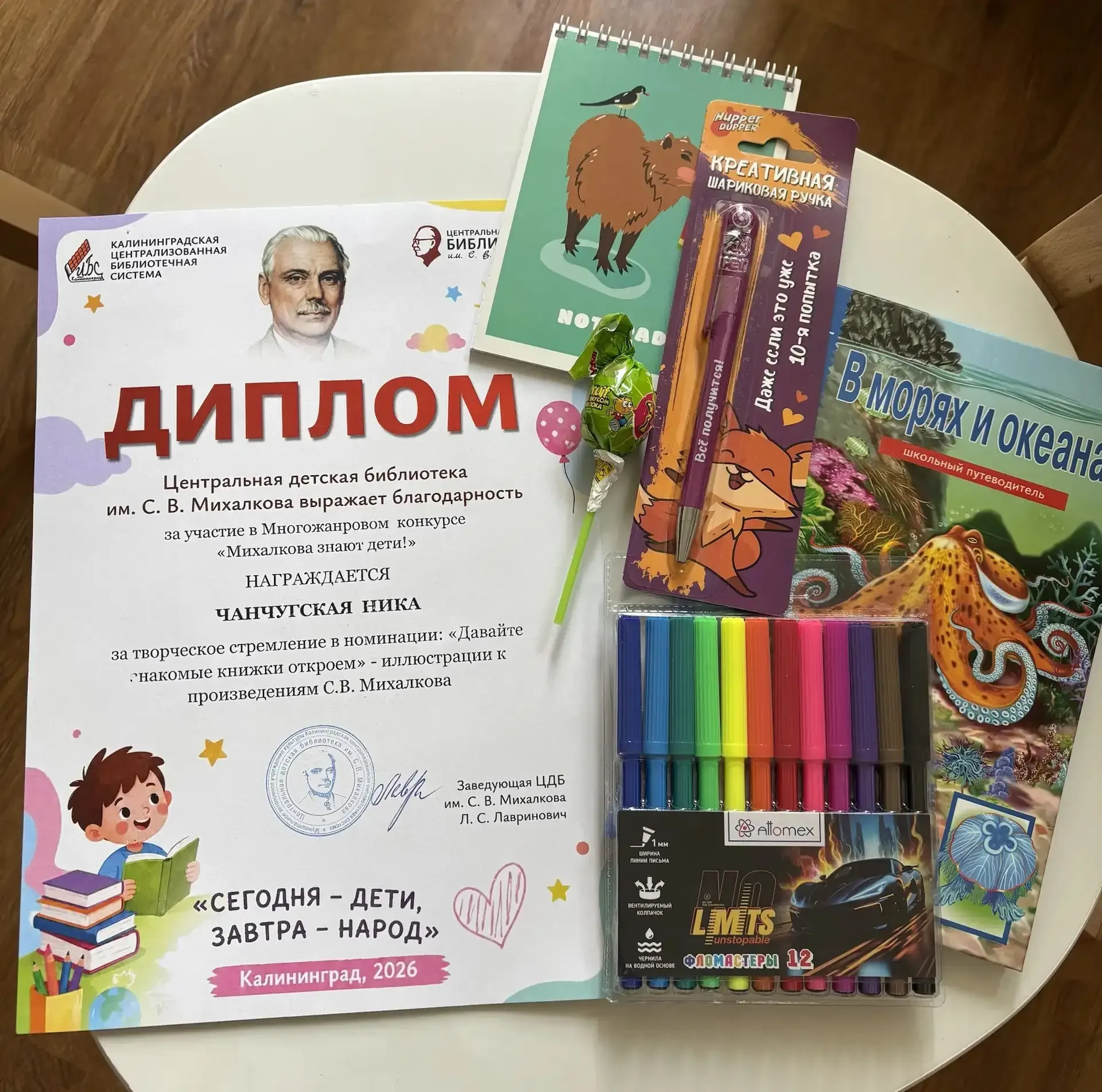 🎉 Гордость нашей школы! Поздравляем победителей конкурса «Михалкова знают дети!»  В Центральной детс