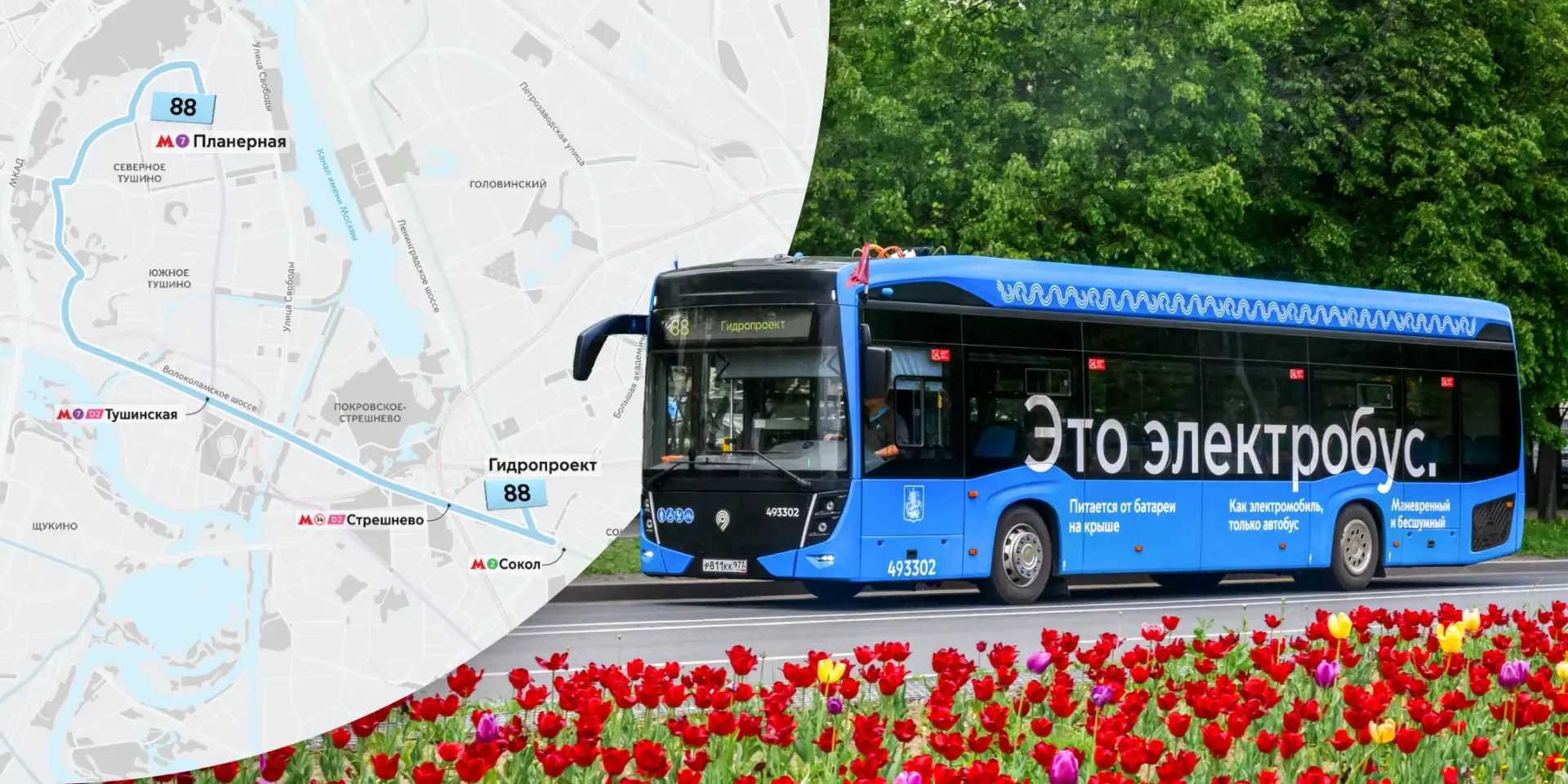 2⃣8⃣4⃣ электробусных маршрута в Москве  ⚡️ Расширяем сеть экологичных маршрутов в столице 14-ю недел