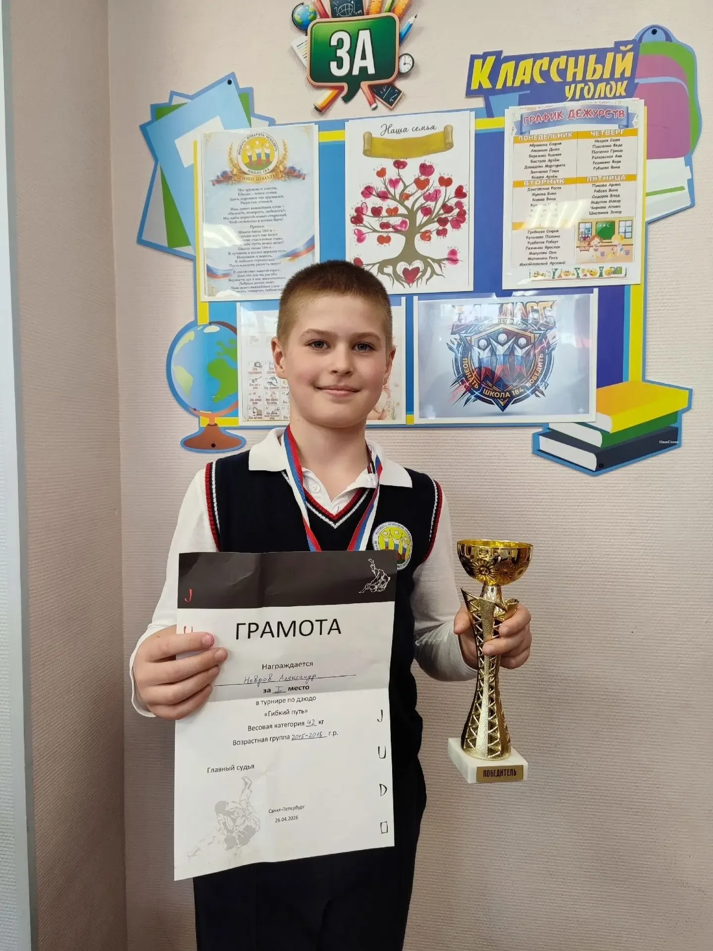 Поздравляем чемпиона! Ученик 3 «А» класса Невров Александр одержал победу в турнире по дзюдо «Гибкий