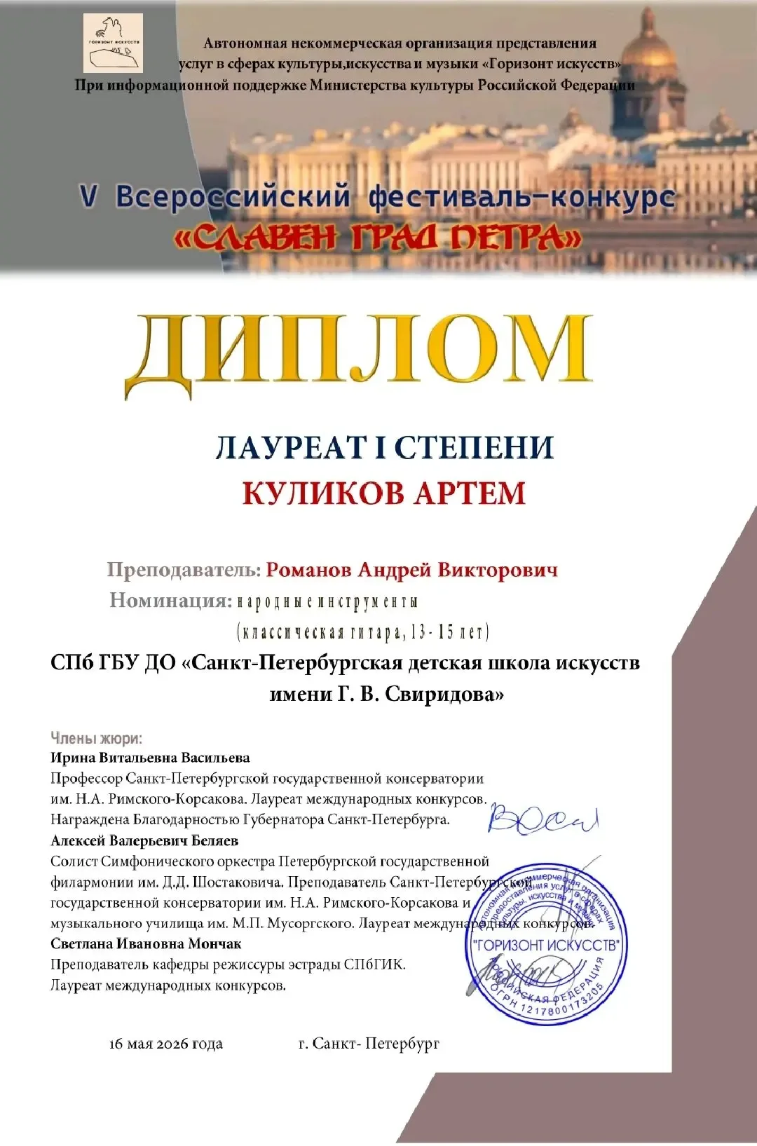 🏆Поздравляем! Гордимся! V Всероссийский фестиваль-конкурс "Славен Град Петра". (Конкурс приурочен ко