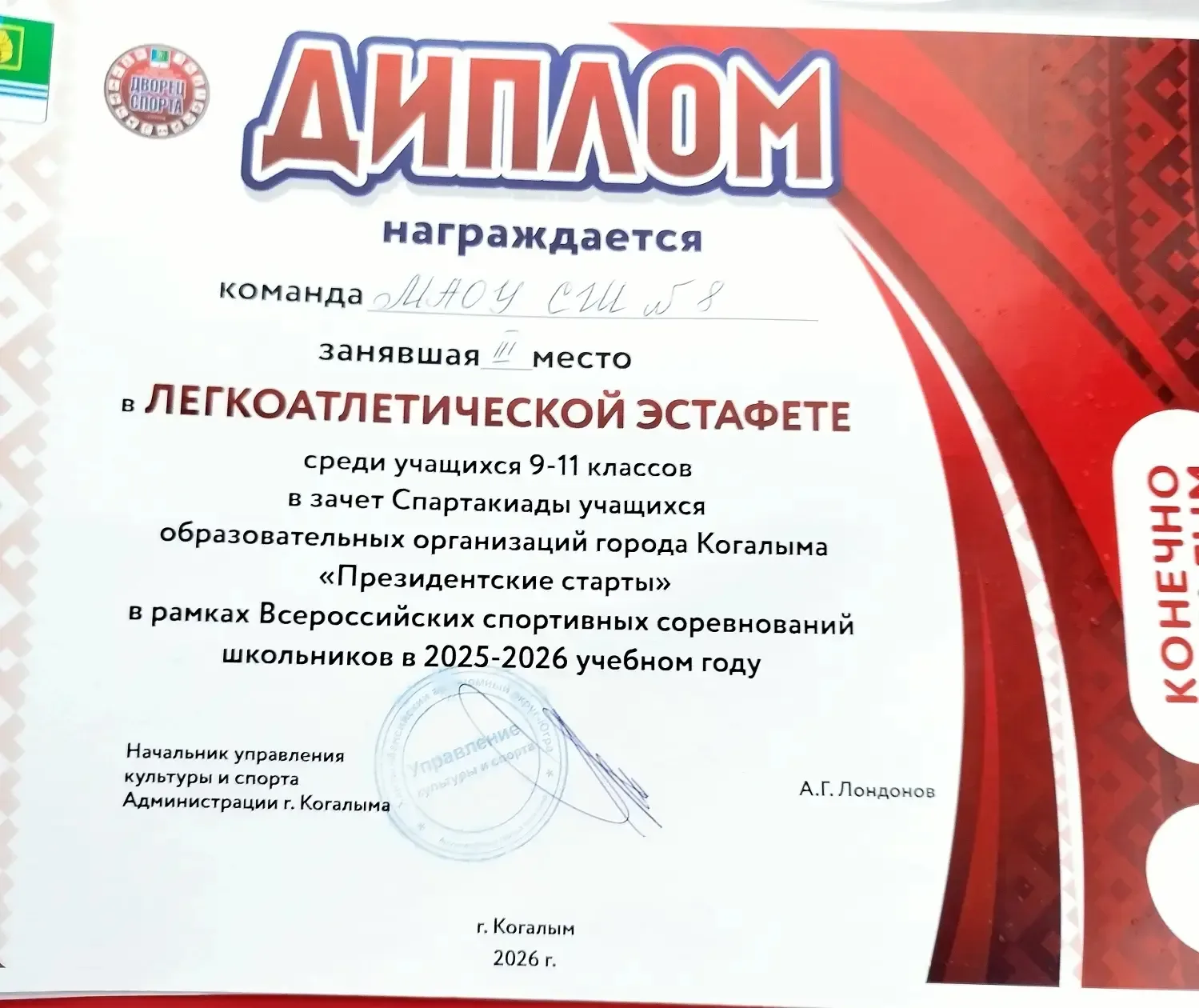 ⭐️ В Великий Праздник День Победы ученики  нашей школы приняли участие в легкоатлетической эстафете 