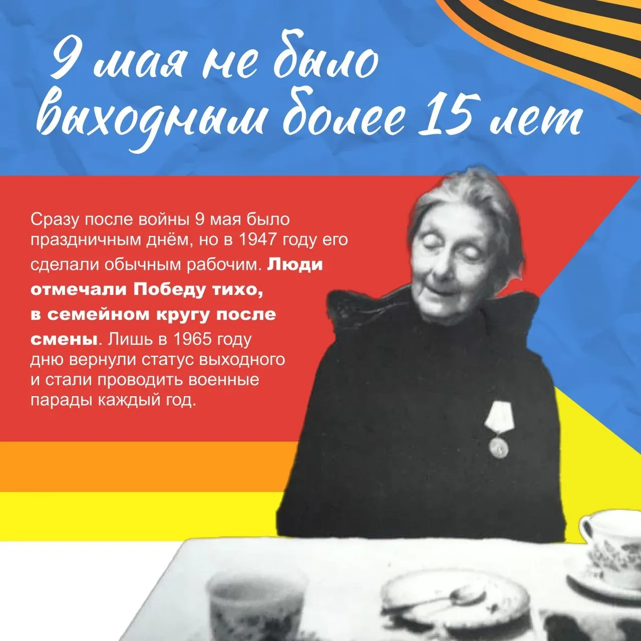 День в истории.  9 мая - День Победы!