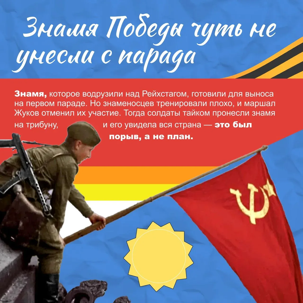 День в истории.  9 мая - День Победы!