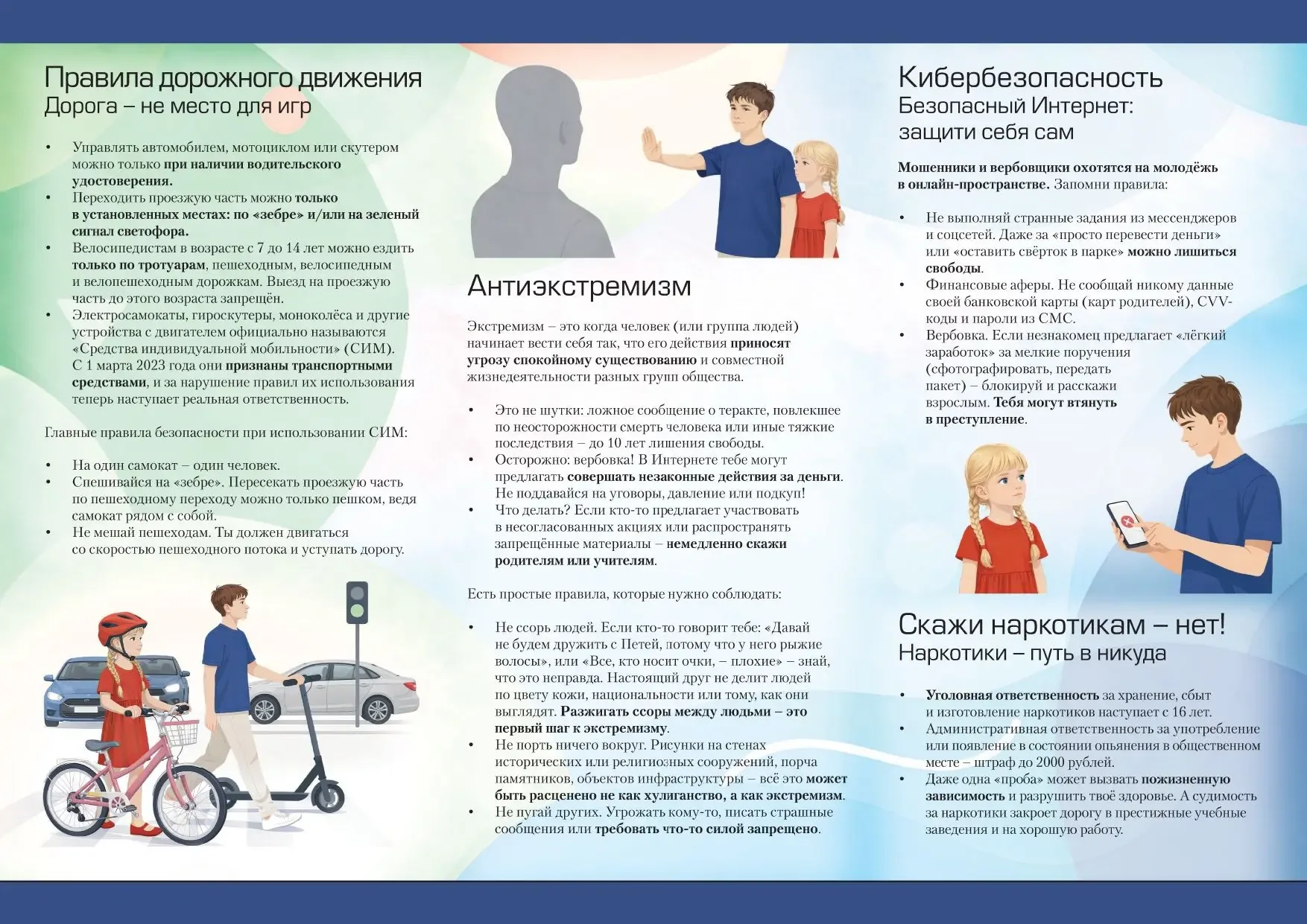 ТВОЯ БЕЗОПАСНОСТЬ!