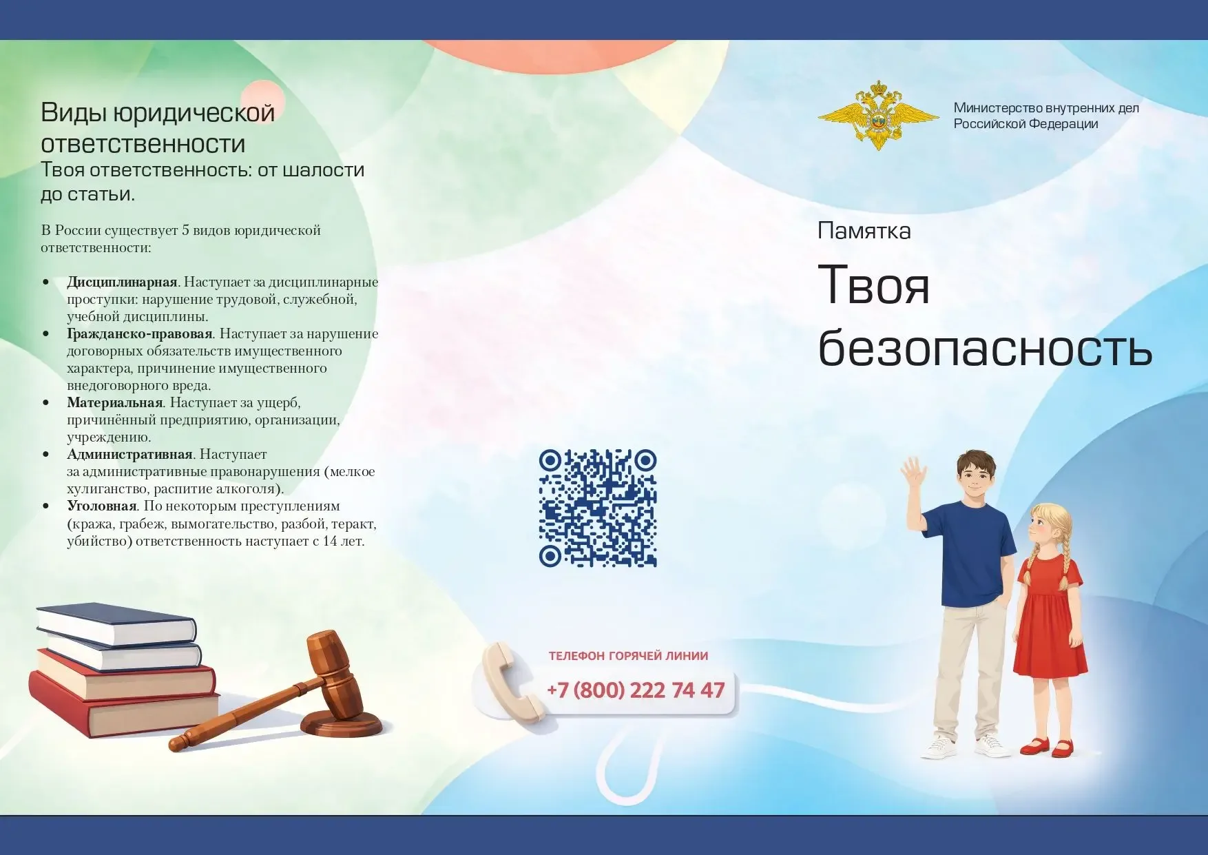 ТВОЯ БЕЗОПАСНОСТЬ!