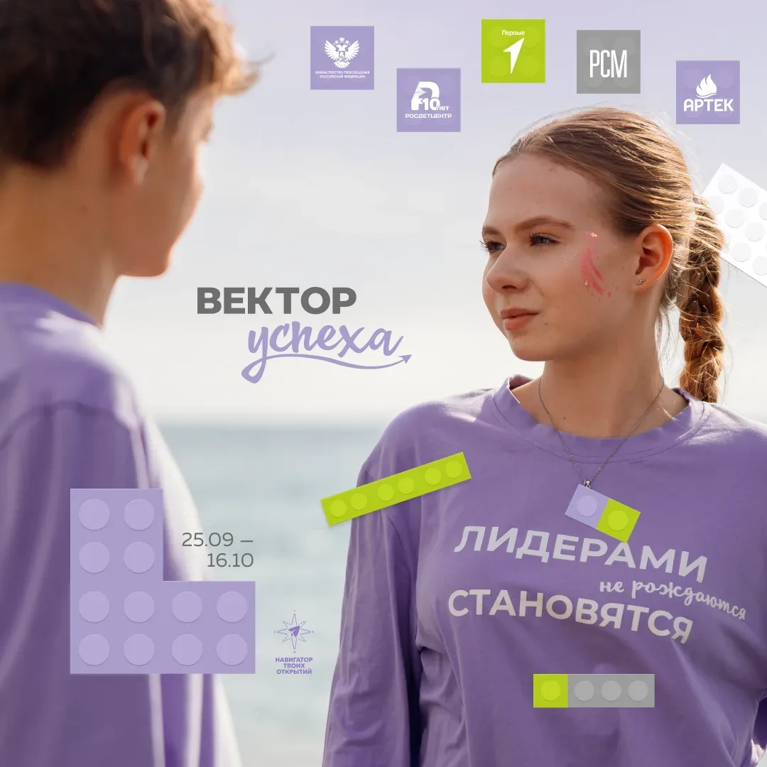 Старт конкурсного отбора на «Вектор УСпеха» 🚀  Отправляемся на пятый юбилейный Всероссийский форум л