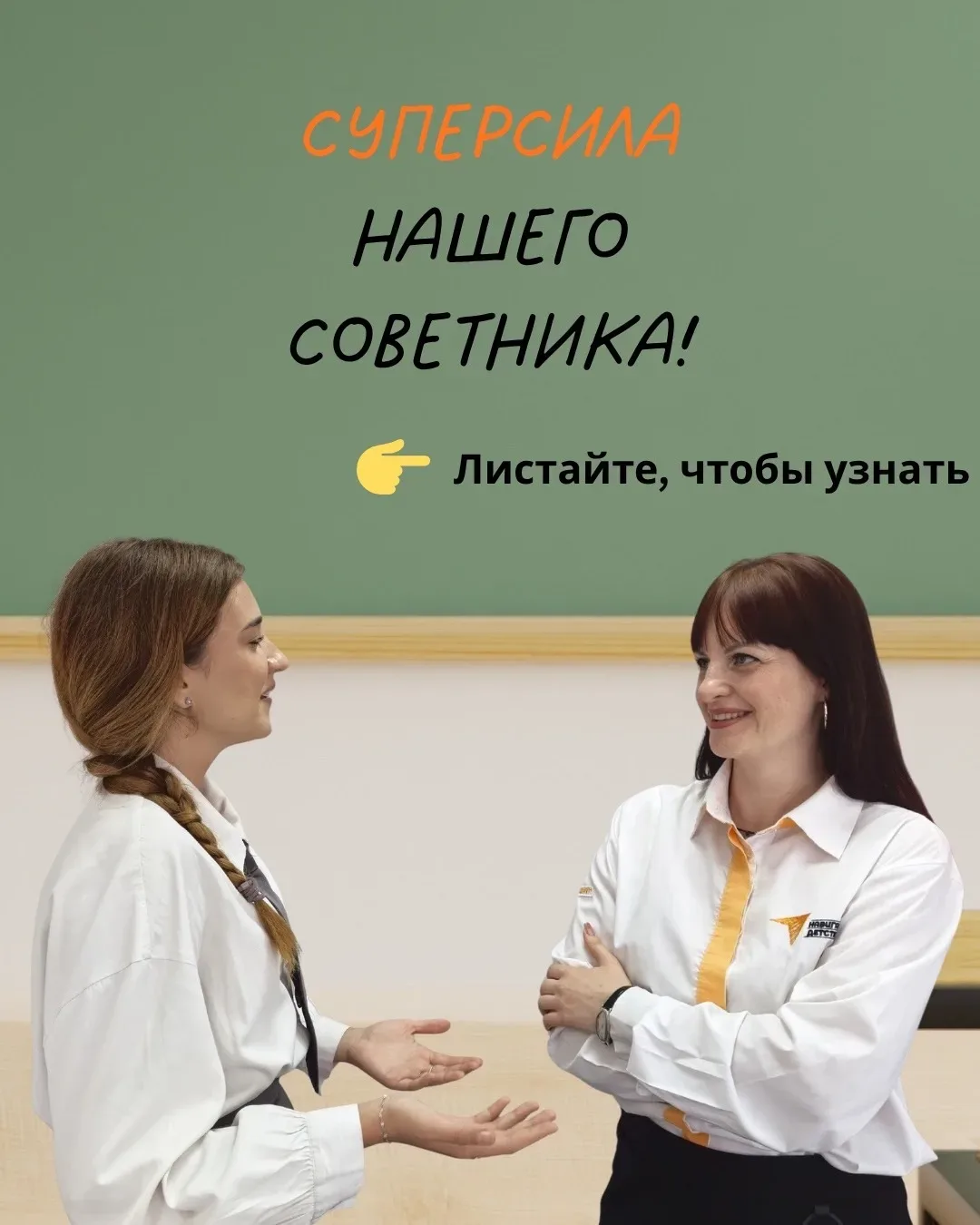 ✨Суперсила нашего советника!💪  Если спросить нас, учеников, как проходит день советника директора по