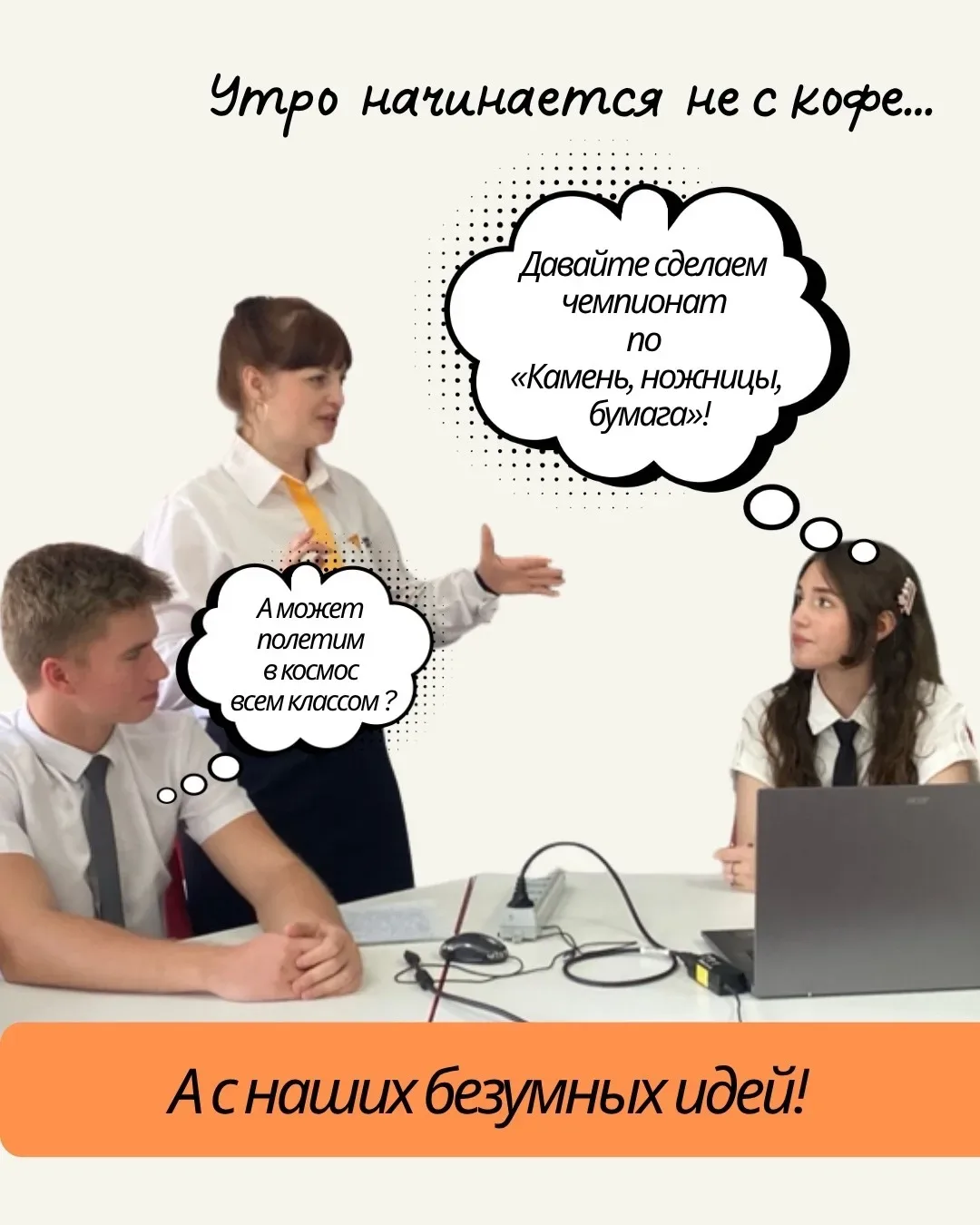✨Суперсила нашего советника!💪  Если спросить нас, учеников, как проходит день советника директора по