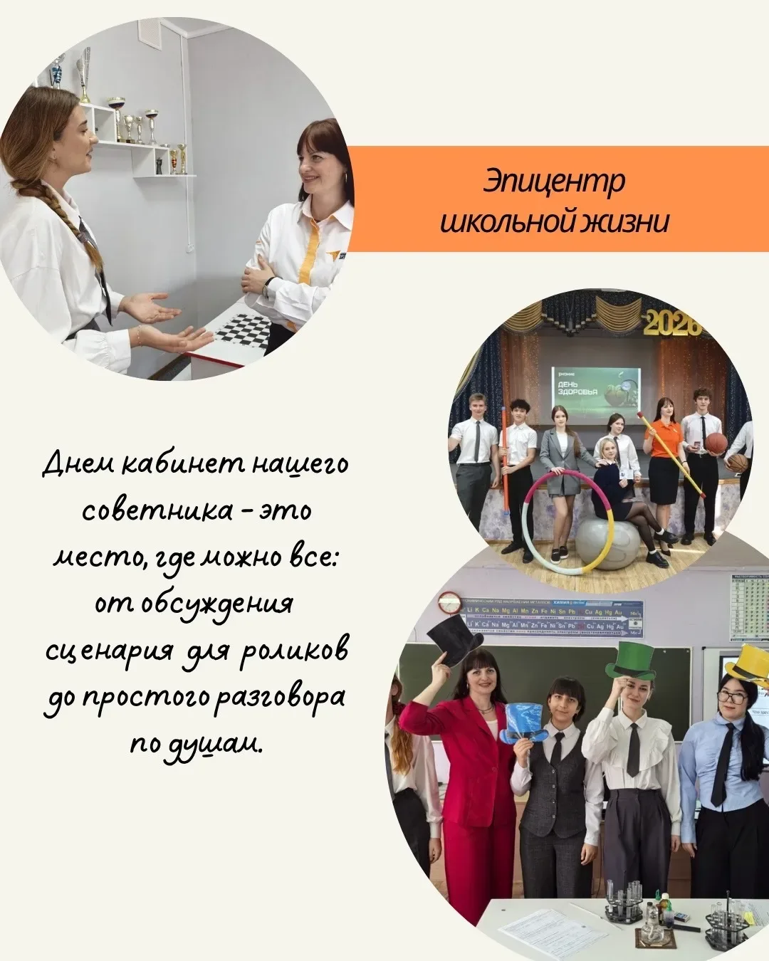 ✨Суперсила нашего советника!💪  Если спросить нас, учеников, как проходит день советника директора по