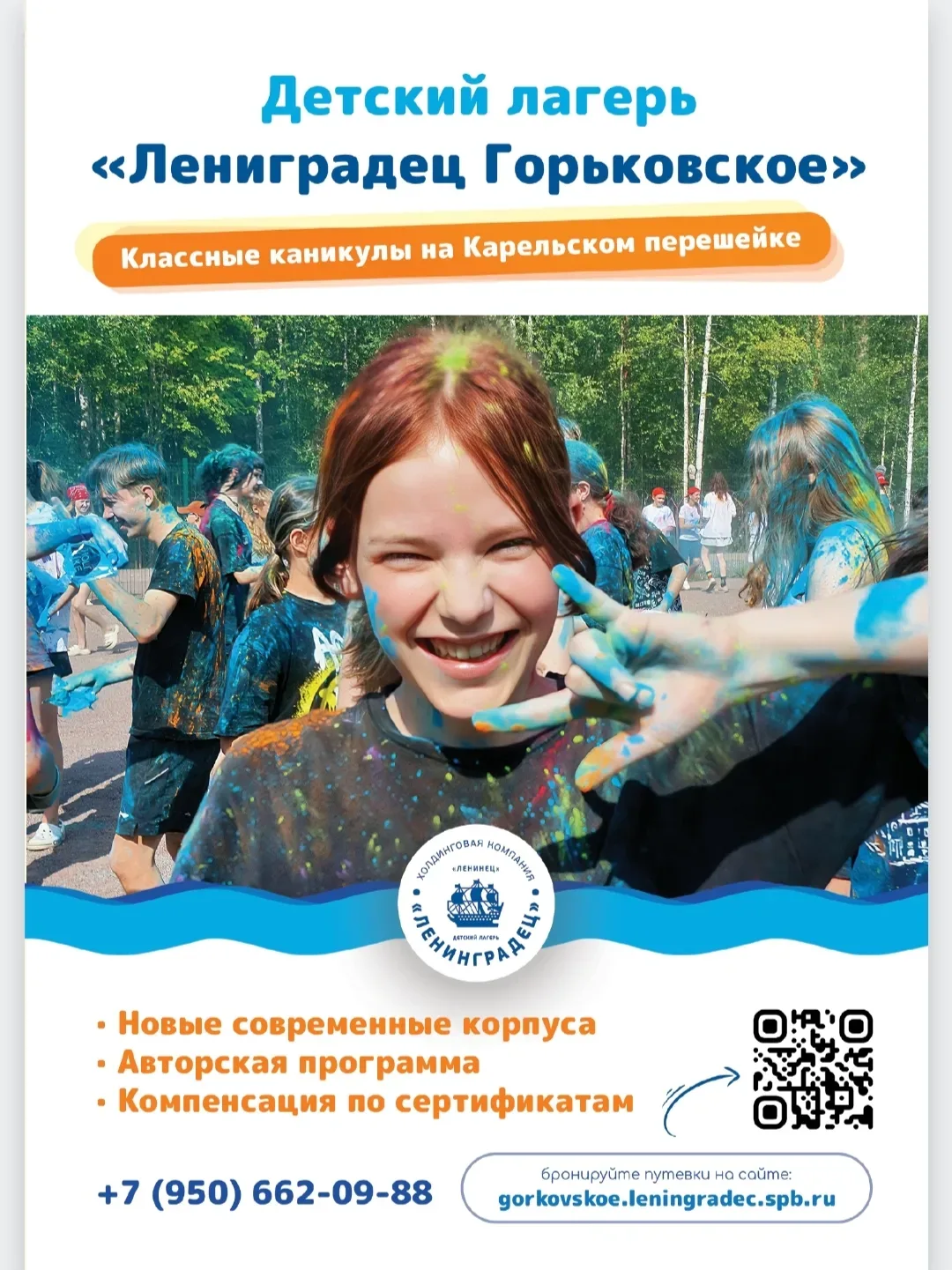 Уважаемые родители, ознакомьтесь, пожалуйста, с информацией по организации летнего отдыха на базе ДО