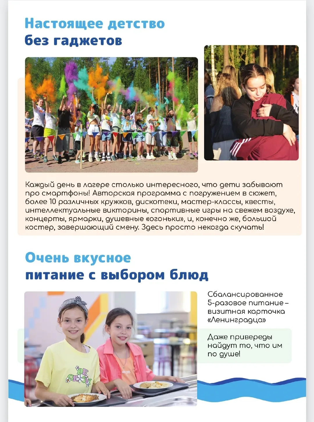Уважаемые родители, ознакомьтесь, пожалуйста, с информацией по организации летнего отдыха на базе ДО