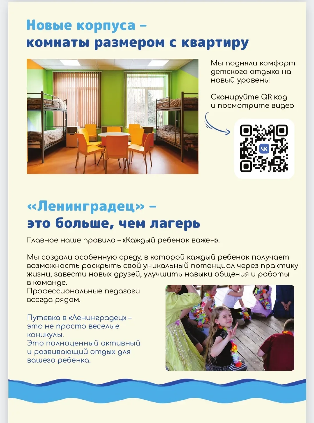 Уважаемые родители, ознакомьтесь, пожалуйста, с информацией по организации летнего отдыха на базе ДО
