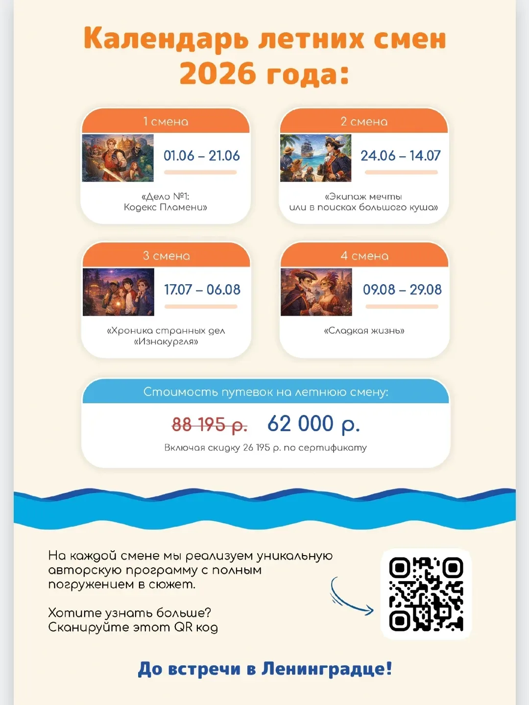 Уважаемые родители, ознакомьтесь, пожалуйста, с информацией по организации летнего отдыха на базе ДО