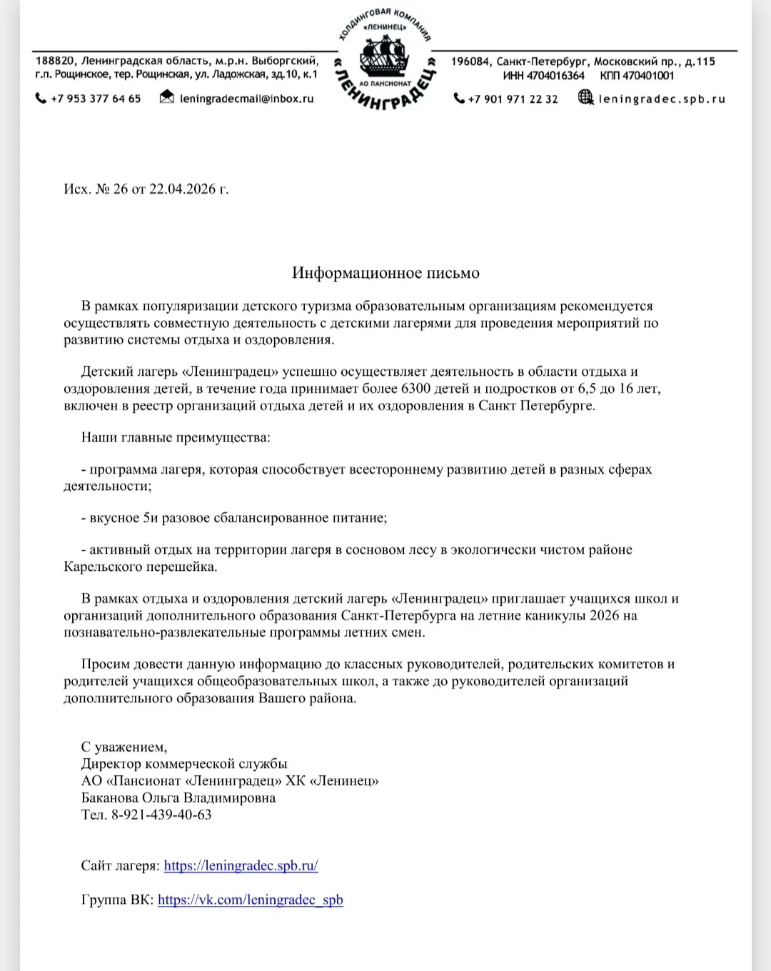 Уважаемые родители, ознакомьтесь, пожалуйста, с информацией по организации летнего отдыха на базе ДО