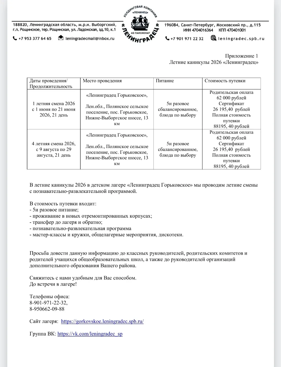 Уважаемые родители, ознакомьтесь, пожалуйста, с информацией по организации летнего отдыха на базе ДО
