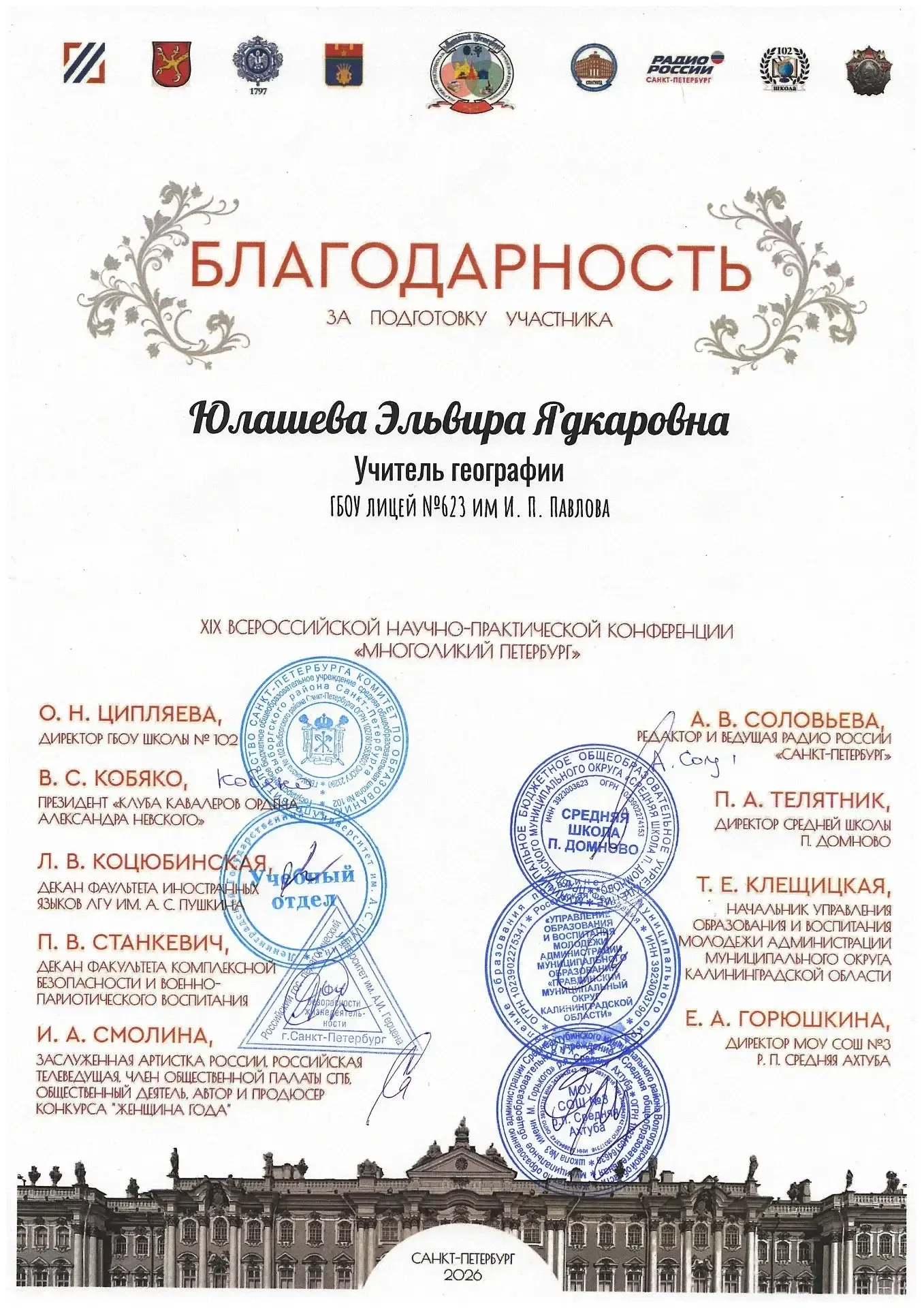16 мая ученицы 9А класса Зарина Гусейханова и Наталья Копылова достойно представили лицей на XIX Все
