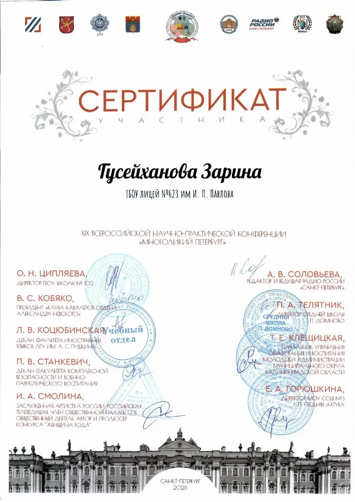 16 мая ученицы 9А класса Зарина Гусейханова и Наталья Копылова достойно представили лицей на XIX Все