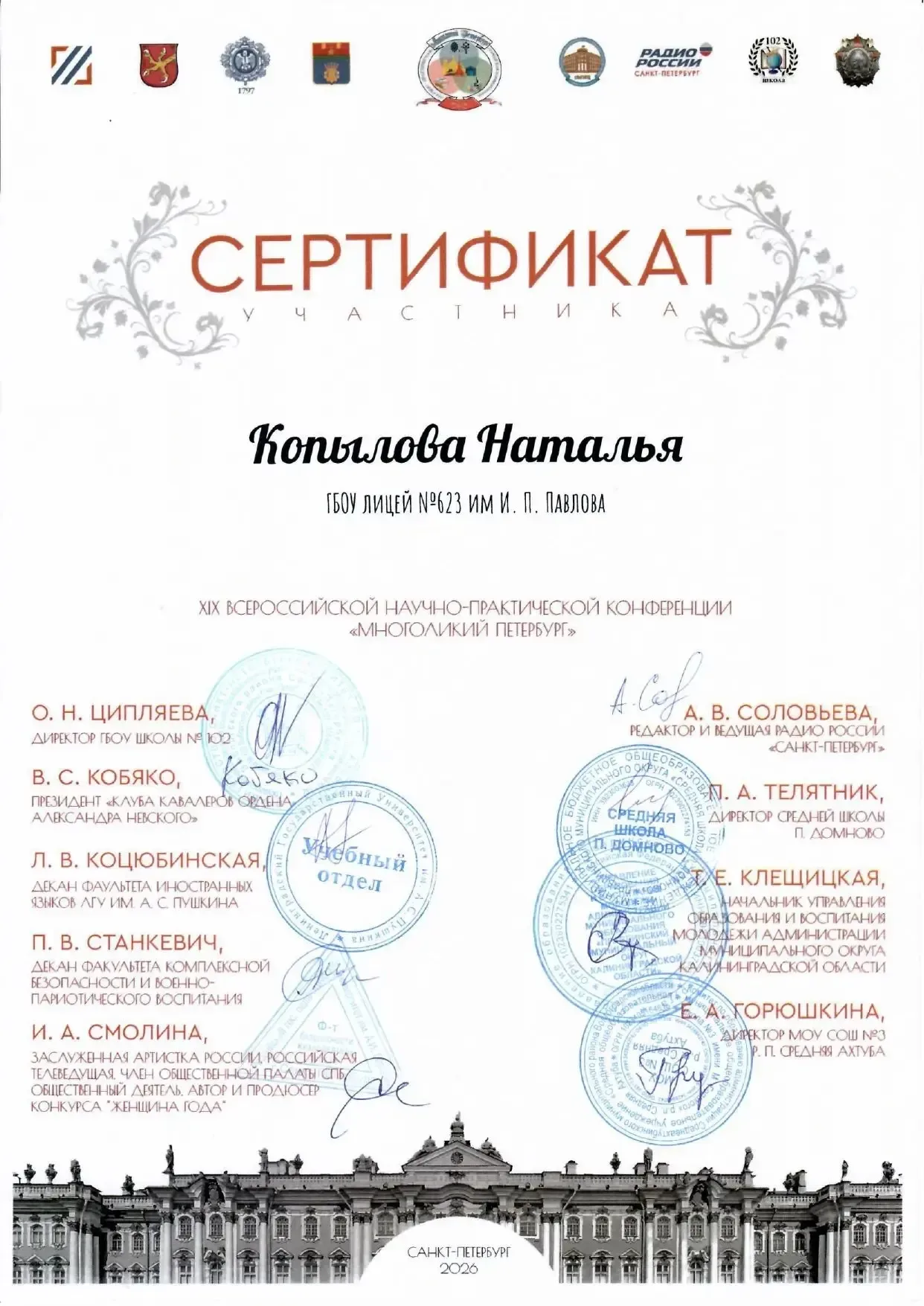 16 мая ученицы 9А класса Зарина Гусейханова и Наталья Копылова достойно представили лицей на XIX Все