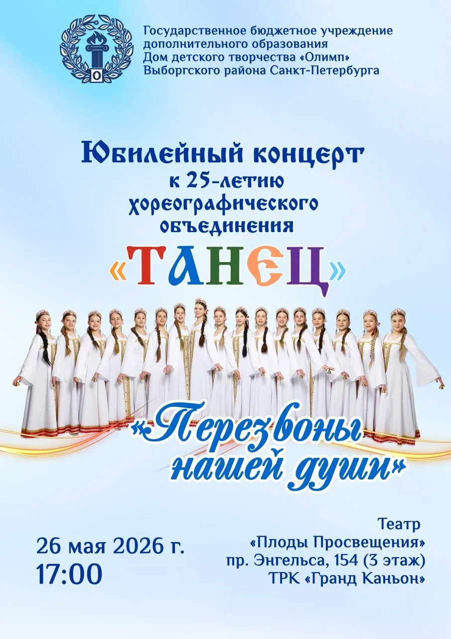 Хореографическое объединение "Танец" приглашает на  юбилейный концерт!   Возможно, вы думаете о том,
