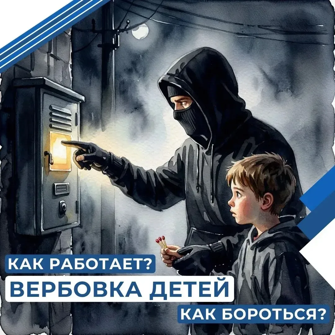 🛡️ КАК РЕБЁНКУ НЕ СТАТЬ ЖЕРТВОЙ ВЕРБОВКИ?  Современный мир полон скрытых угроз. Научите подростка пр