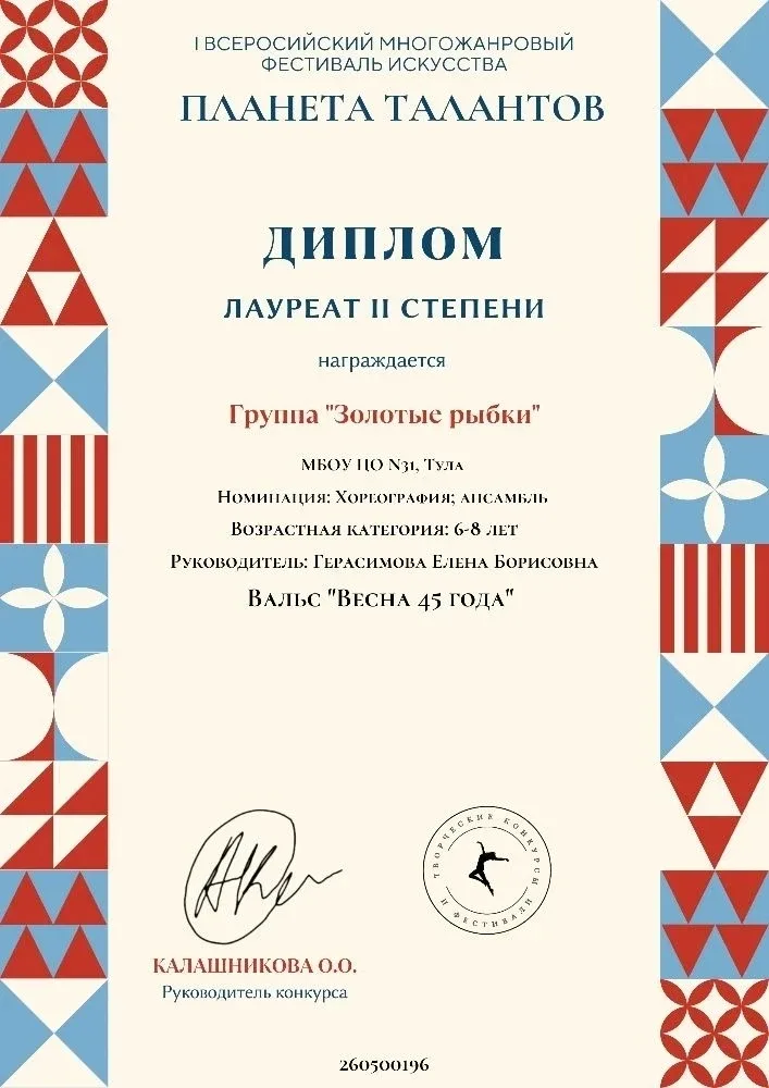 ✨Воспитанники группы "Золотые рыбки" (3 корпус) стали лауреатами II степени Всероссийского многожанр