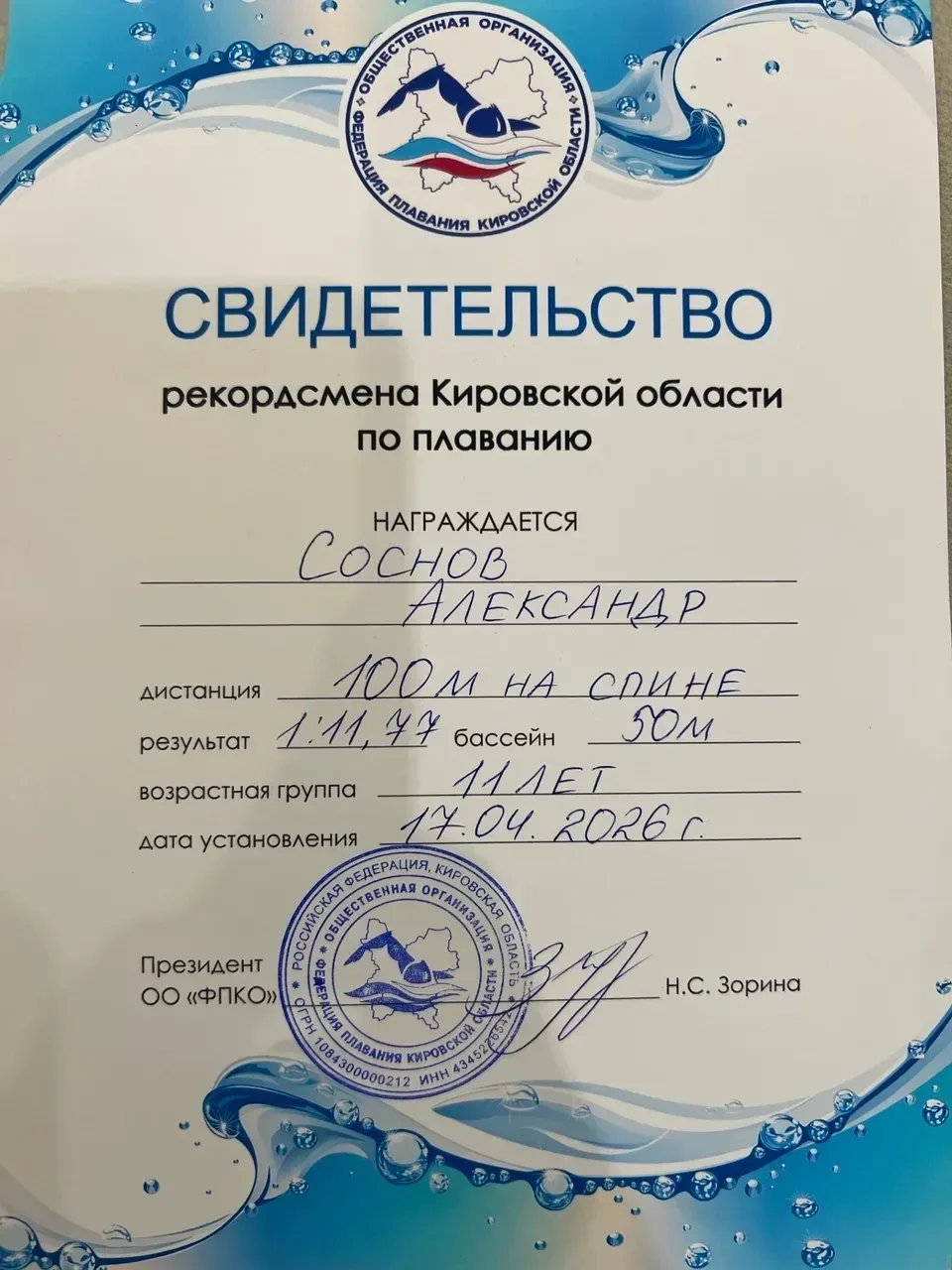 Поздравляем Соснова Александра (5Б)🏆🔥
