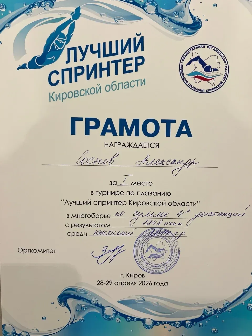Поздравляем Соснова Александра (5Б)🏆🔥