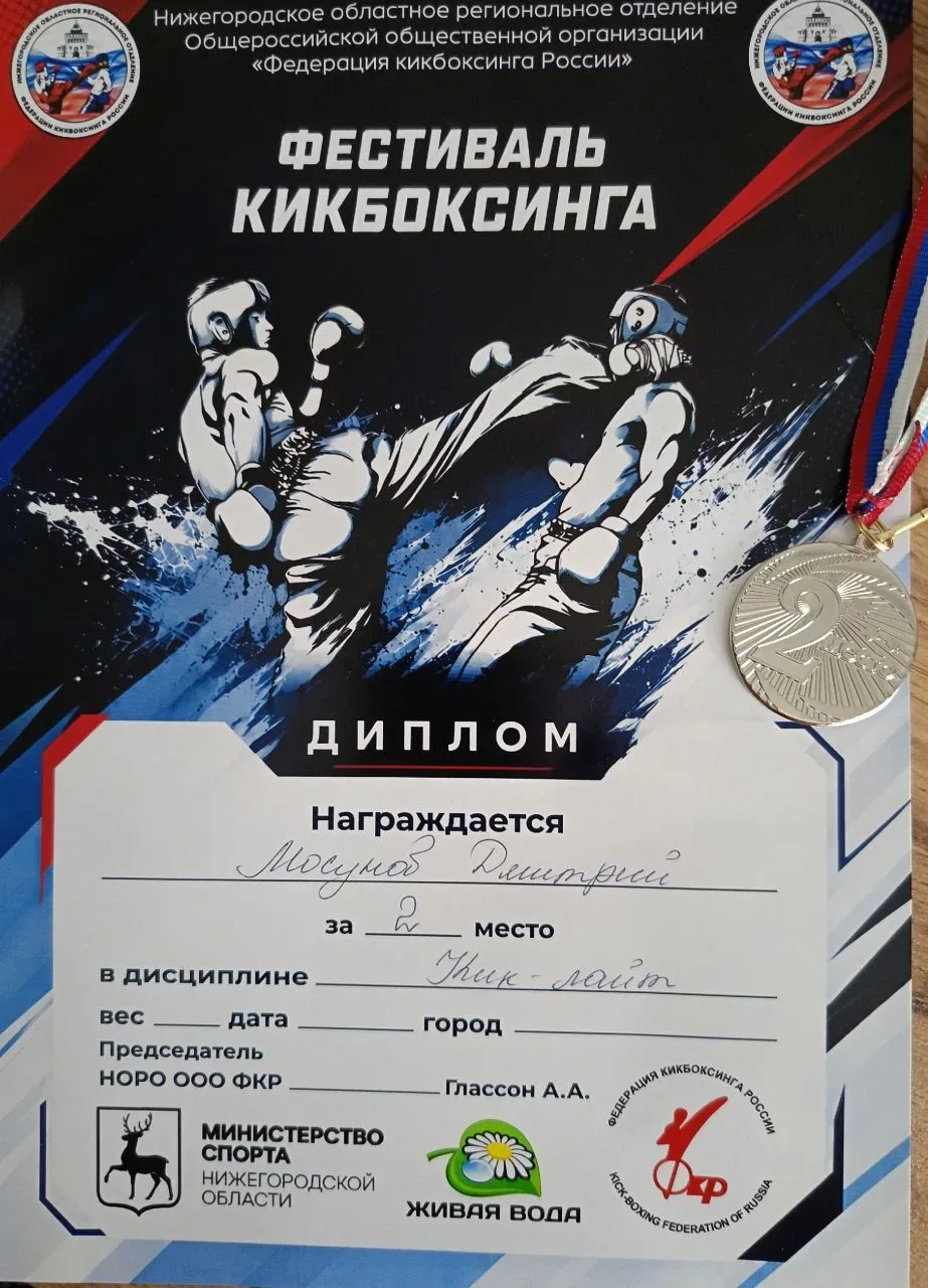 Поздравляем 👏Мосунова Дмитрия (1Б) со 2 🥈местом!