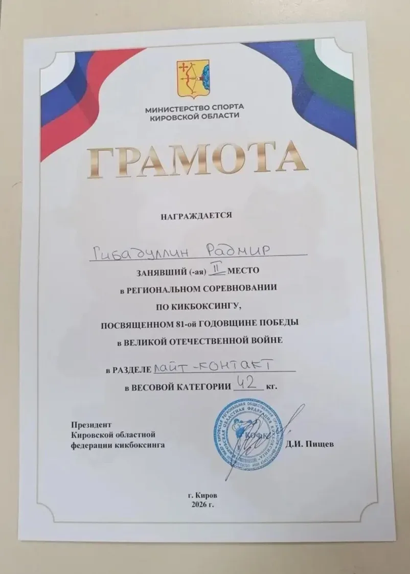 Поздравляем Гибадуллина Радмира (4Д)🏆