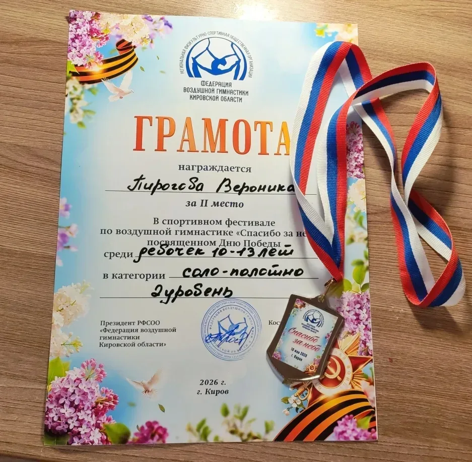Поздравляем Веронику Пирогову (5Б)🔅