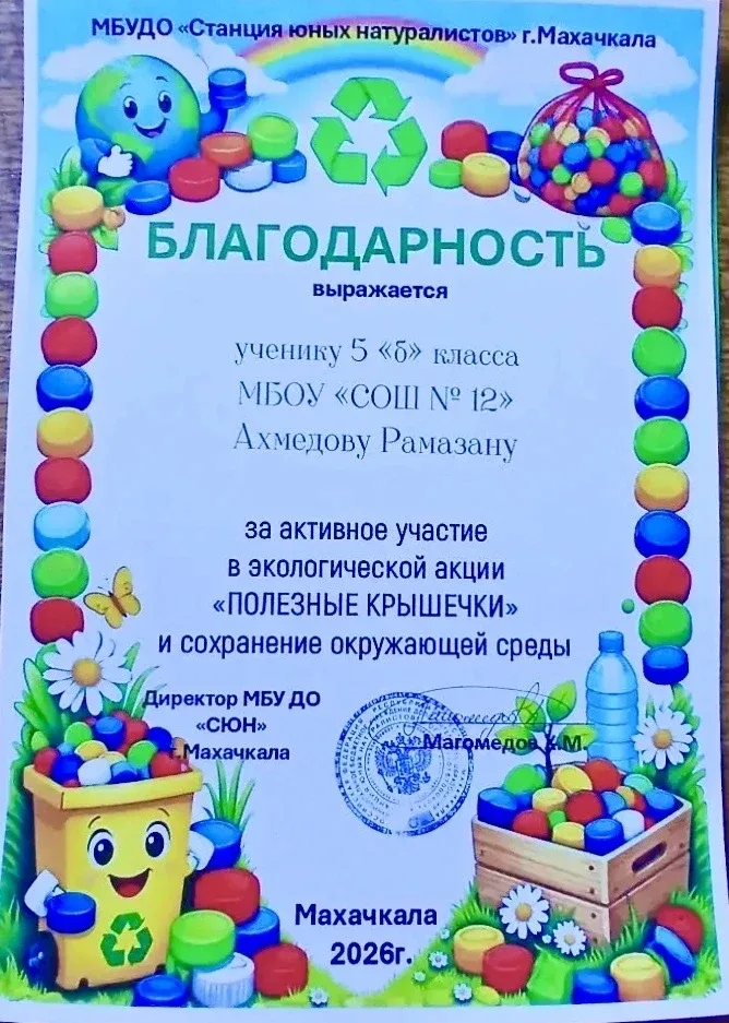 В честь  активного участия 5б класса в экологической акции "Полезные крышечки", Станция юных натурал