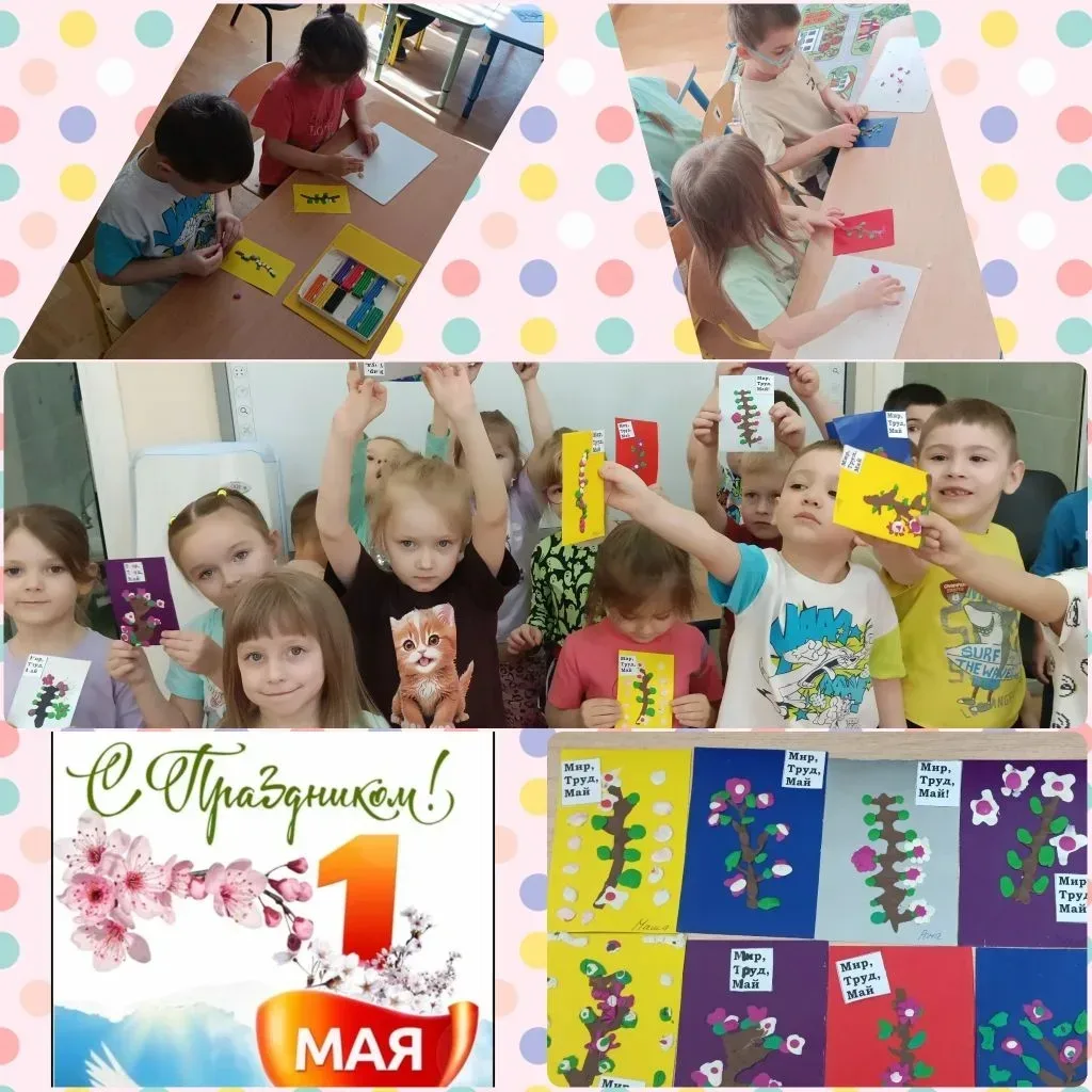 Тематическое занятие в средней группе "Почемучки" СП "Сказка", посвященное Празднику Весны и Труда