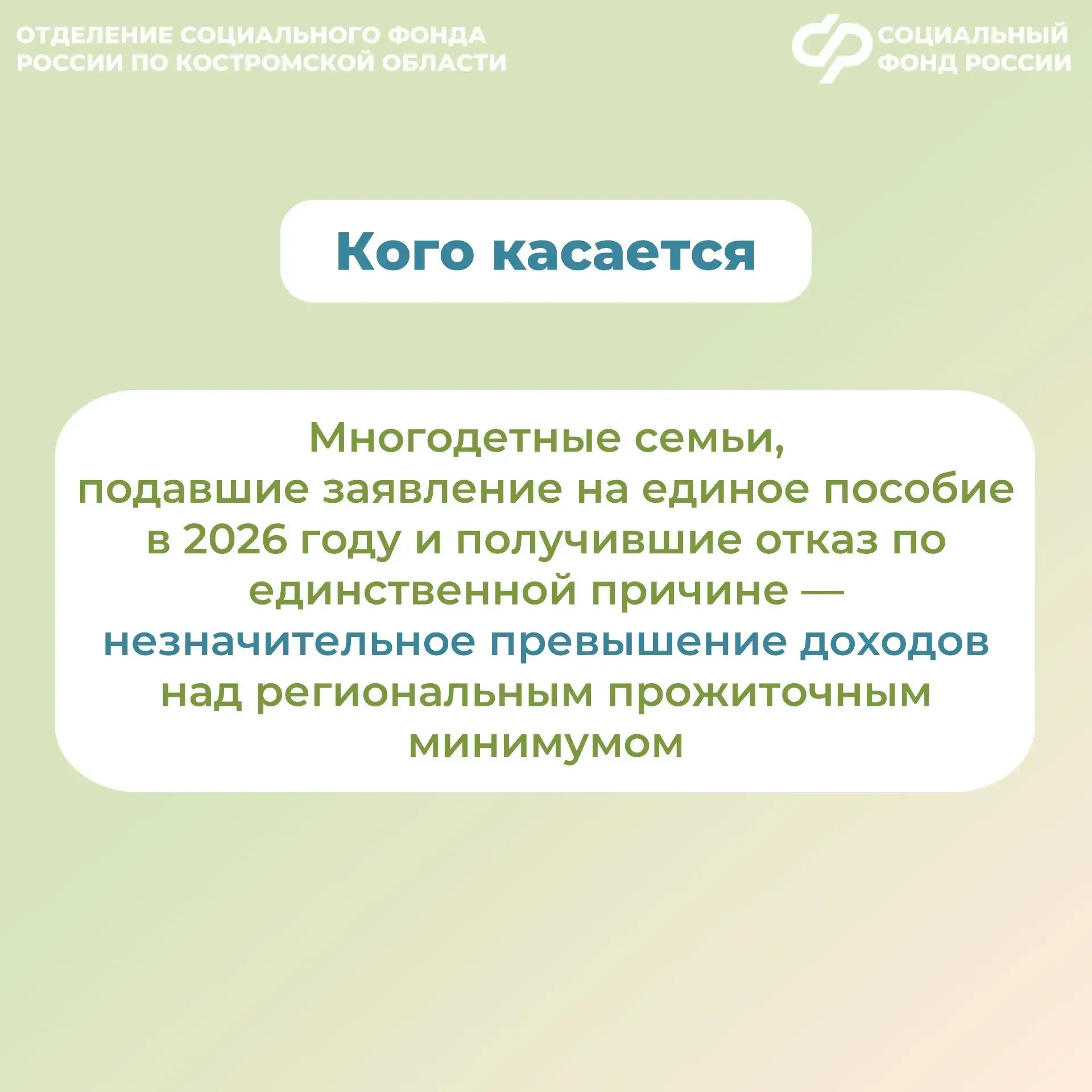 👪 Региональное Отделение Соцфонда проактивно пересмотрит выплаты единого пособия многодетным семьям 