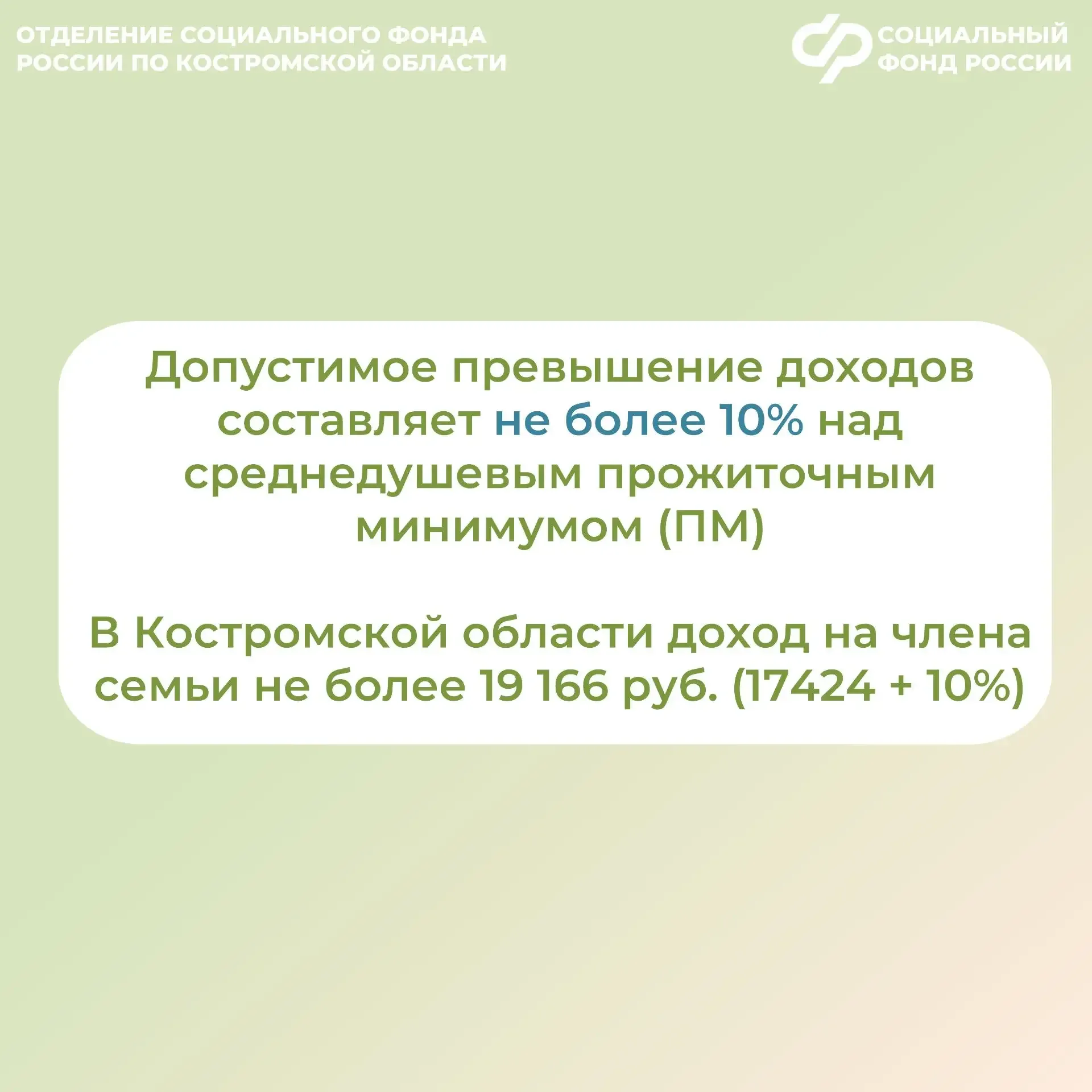 👪 Региональное Отделение Соцфонда проактивно пересмотрит выплаты единого пособия многодетным семьям 