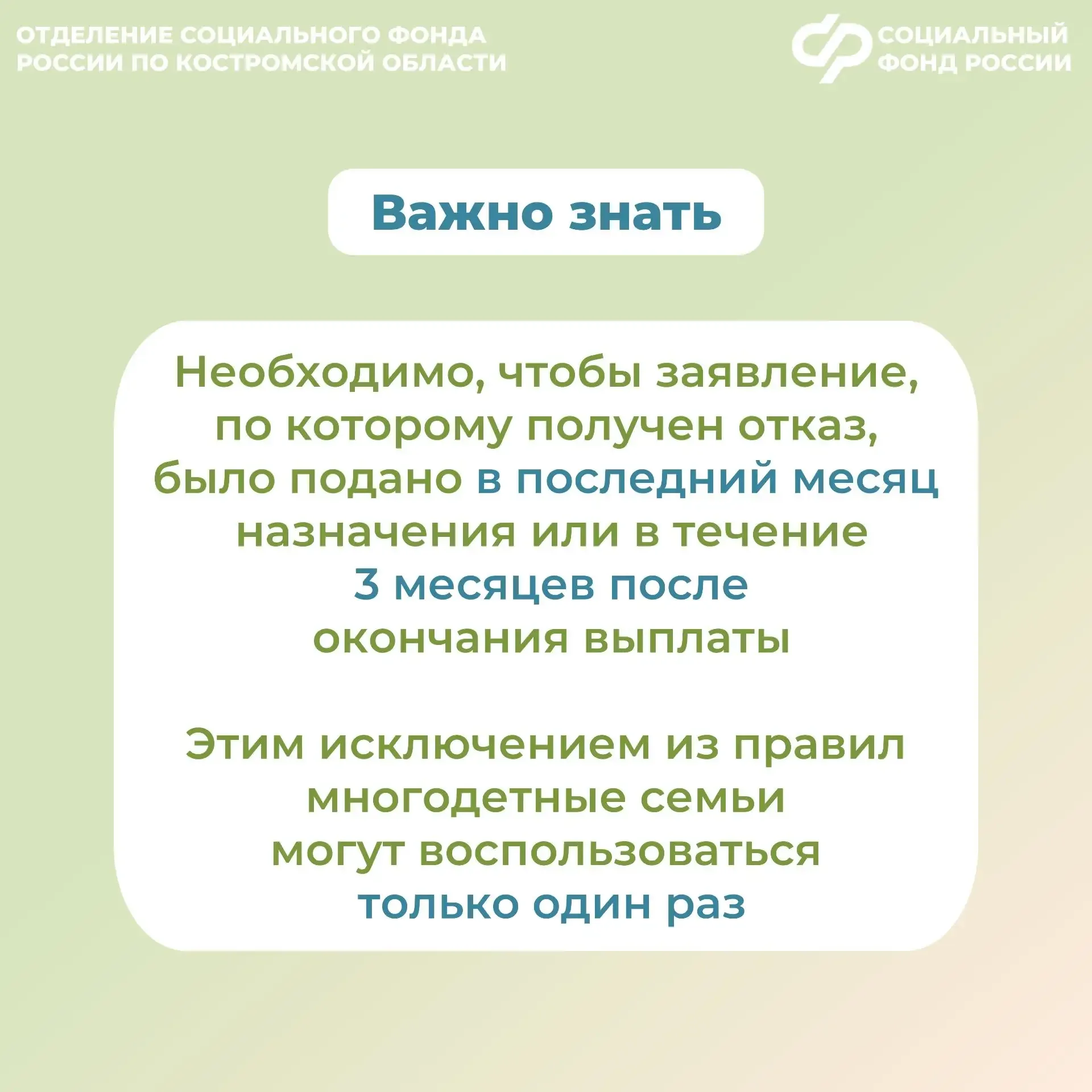 👪 Региональное Отделение Соцфонда проактивно пересмотрит выплаты единого пособия многодетным семьям 