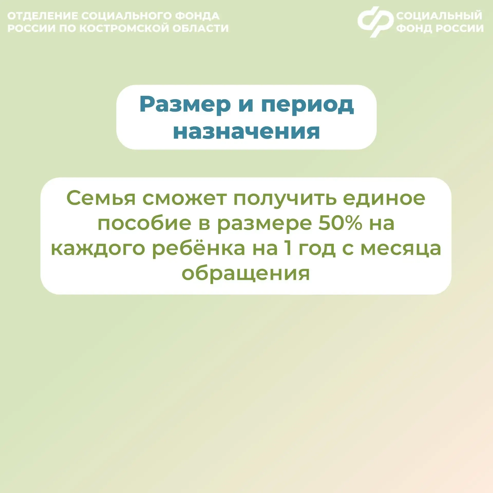 👪 Региональное Отделение Соцфонда проактивно пересмотрит выплаты единого пособия многодетным семьям 